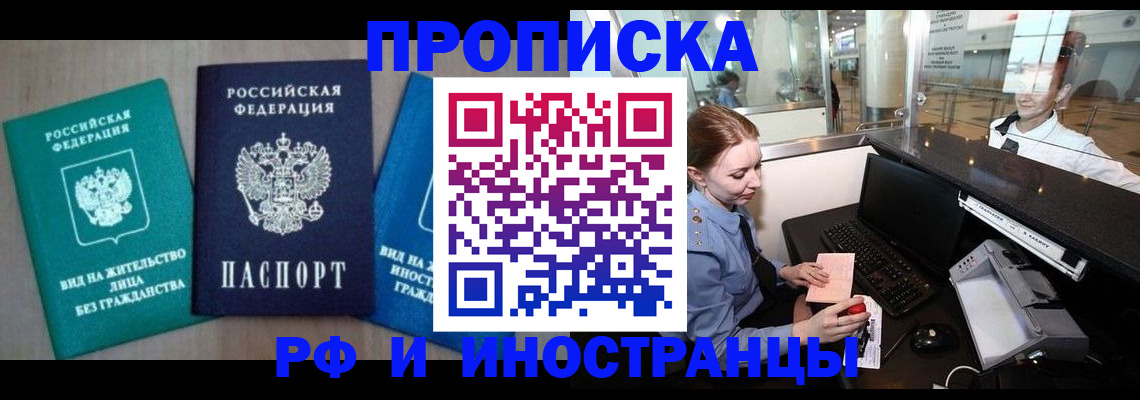 прописка законно в Волхове