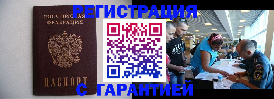 временная регистрация гарантия в Волхове